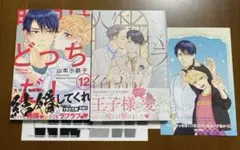 明日はどっちだ! 12 人生はバラ色か 3