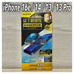 【新品】エレコム iPhone16e/14/13/13Proガラスフィルム①Y1