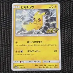 ピカチュウ 126/S-P ピカピカ！ピカチュウ ポケモンカード プロモ