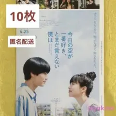映画 今日の空が一番好き、とまだ言えない僕は フライヤー（チラシ）5