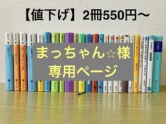 まっちゃん⭐︎様専用ページ