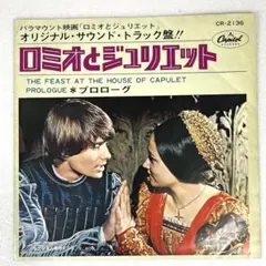ロミオとジュリエット☆レコード10枚セット ロミオとジュリエット☆レコード10枚セット 2025年最新】Yahoo
