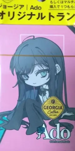 ジョージアオリジナルトランプAdo