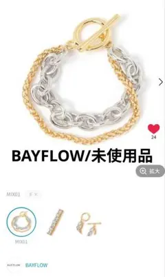 BAYFLOW レイヤードチェーン ブレスレットのサムネイル