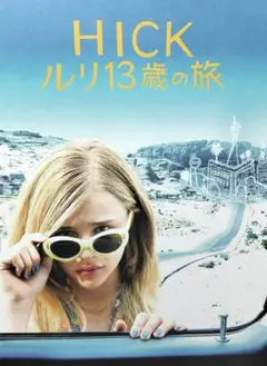 プレスシート HICK ルリ13歳の旅 クロエグレースモレッツ