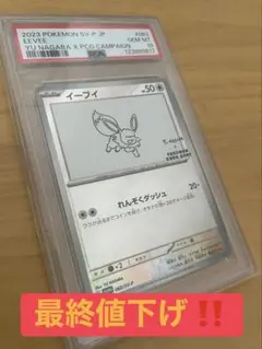 2026年最新】長場雄 イーブイ psa10の人気アイテム - メルカリ