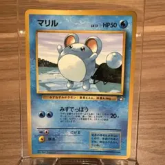 マリル_「月刊コロコロコミック99年7月号」 おまけカード PROMO 第1