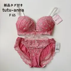 新品タグ付き【tutuanna】ブラショーツセット 運命のブラ ノンワイヤー
