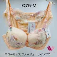 ワコール　パルファージュ. リボンブラ　　ブラジャーショーツE75M 2025年最新】パルファージュ リボンブラ e75の人気アイテム