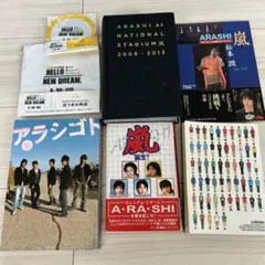 ARASHI 関連書籍・非売品限定グッズ 2008-2013