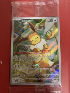 ポケモンカード　イーブイ　AR 限定プロモ　新品未開封