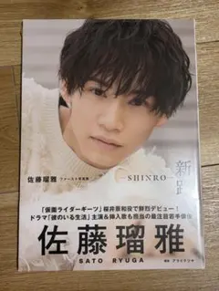 2026年最新】佐藤瑠雅の人気アイテム - メルカリ