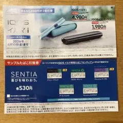 ローソン限定　アイコス割引券＆サンプルたばこ引換券