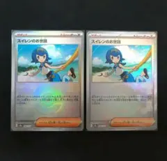 スイレンのお世話　モンスターボールミラー　２枚セット