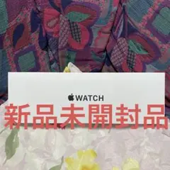 【新品未開封】Apple Watch SE 44mm ミッドナイトアルミニウム