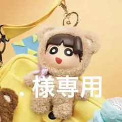 ．様専用 クレヨンしんちゃん あいちゃん リトルベア くま 単品