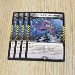 バロメアレディの黒像　4枚