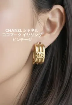 CHANEL シャネル ココマーク フープ イヤリング ゴールド　ビンテージ片耳