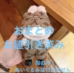 お値引き済み　ぱん様 リクエスト 2点 まとめ商品