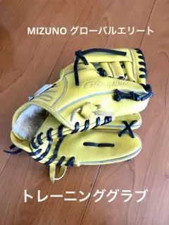 MIZUNO Global Elite トレーニンググラブ