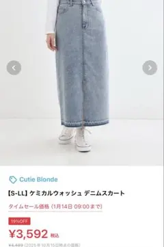 ケミカルウォッシュAラインデニムスカート