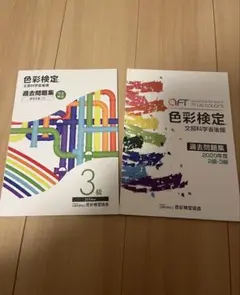 色彩検定 資格