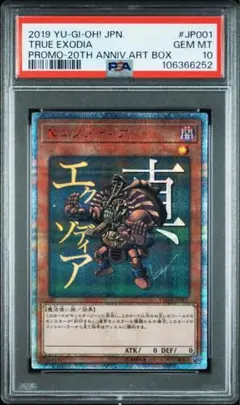 遊戯王 エグゾディア BD psa10 PSA10鑑定済〕封印されしエクゾディア(復刻版)【ウルトラ