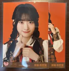 ＝LOVE イコラブ 齋藤樹愛羅 生写真 ラブソングに襲われる セミコンプ