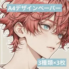 【No.cs023】男の子　デザインペーパー　コラージュシート　コラージュ素材