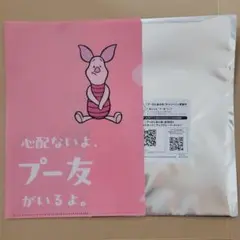 くまのプーさん ピグレット クリアファイル