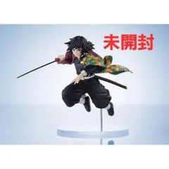 2025年最新】鬼滅の刃 ConoFig 冨岡義勇の人気アイテム - メルカリ