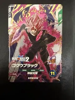 ドラゴンボールスーパーダイバーズ SDV10-XVPUR2 ゴクウブラック