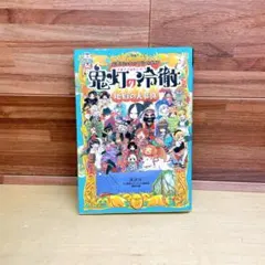2025年最新】鬼灯の冷徹 全巻の人気アイテム - メルカリ