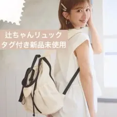 Ange Charme アンジュシャルム 辻ちゃん 辻希美 リュック しまむらのサムネイル