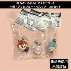 BLEACH めじるしアクセサリー2 一護 グリムジョー 市丸ギン 3点セット