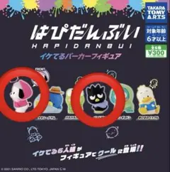 はぴだんぶい　イケてるパーカーフィギュア　バッドバツ丸　ポチャッコ