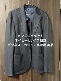 今週末限定！ONLY ジャケット ネイビー Lサイズ ビジネス・カジュアル兼用