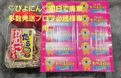 ♡ぴよにん♡明日で廃棄多数発送プロフ必読様専用
