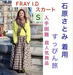 すっぴん旅石原さとみ着用フレイアイディーエクストラロングスリーブT fray FRAY I.D - 石原さとみ すっぴん旅 着用 FRAYI.Dの通販 by ameri's