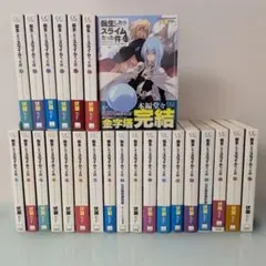 2026年最新】転生したらスライムだった件 小説13の人気アイテム - メルカリ