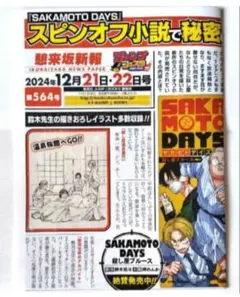 JF2025 新聞 　SAKAMOTODAYS　推しの子