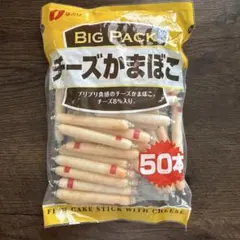 なとり　チーズかまぼこ　５０本 お得　おつまみのサムネイル