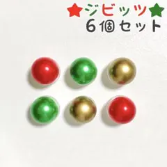 No.164【ジビッツ6個】クリスマスカラーの半円パール★カスタムや穴埋めにも