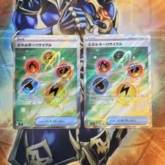 ポケモンカードゲーム　エネルギーリサイクル×2　軽度ホロズレエラーあり　SR
