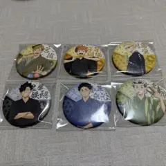 ハイキュー　和紙風缶バッジ　セット