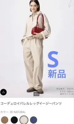 新品 GU ジーユー コーデュロイバレルレッグイージーパンツ ナチュラル S