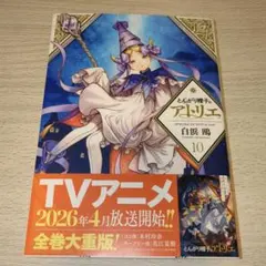 とんがり帽子のアトリエ 13巻 帯付き - メルカリ