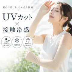 アームカバー　ゴルフ　ウェア　UVカット　冷感　紫外線対策　ロング丈　肌色　遮熱のサムネイル