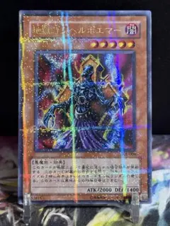 遊戯王 地獄詩人ヘルポエマー ARS鑑定10 極美品 遊戯王 地獄詩人ヘルポエマー ARS鑑定10 極美品 - メルカリ