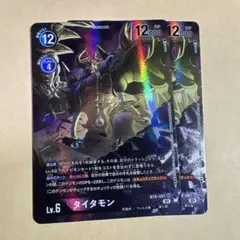 2026年最新】タイタモンの人気アイテム - メルカリ